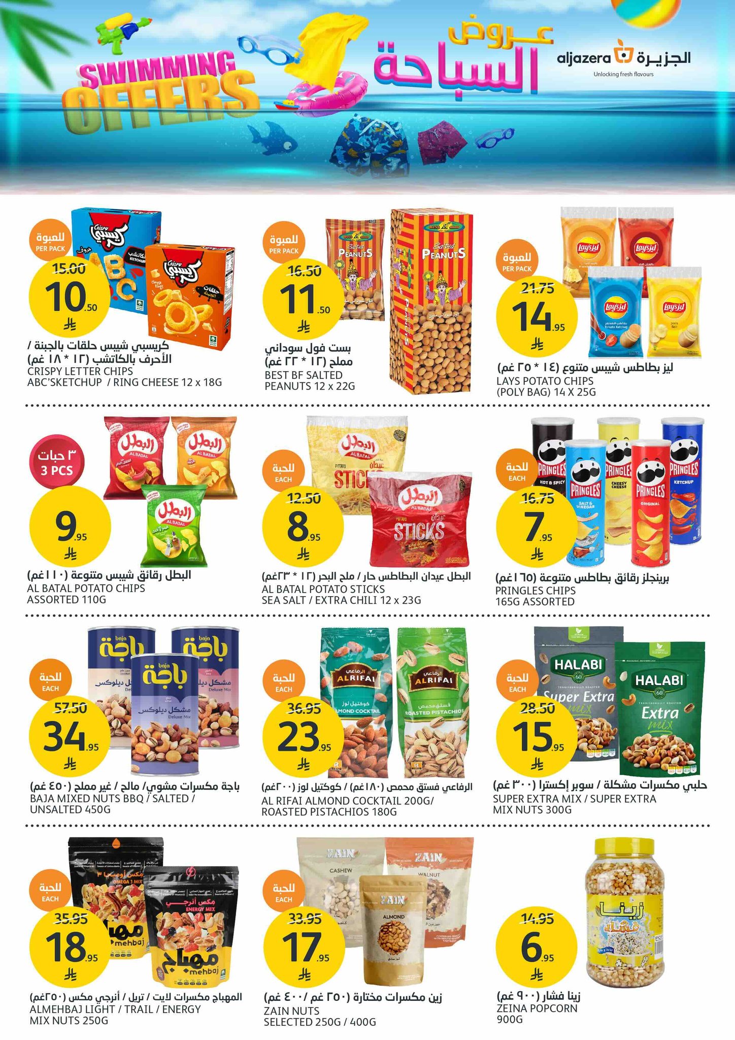 aljazera-markets offers from 18jun to 3jun 2025 عروض أسواق الجزيرة من 18 يونيو حتى 3 يونيو 2025 صفحة رقم 23